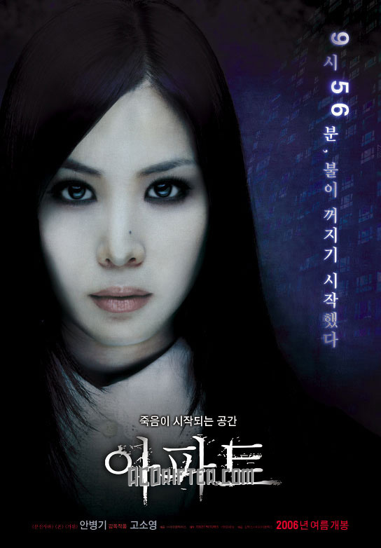 APT 2006 horror film movie cover